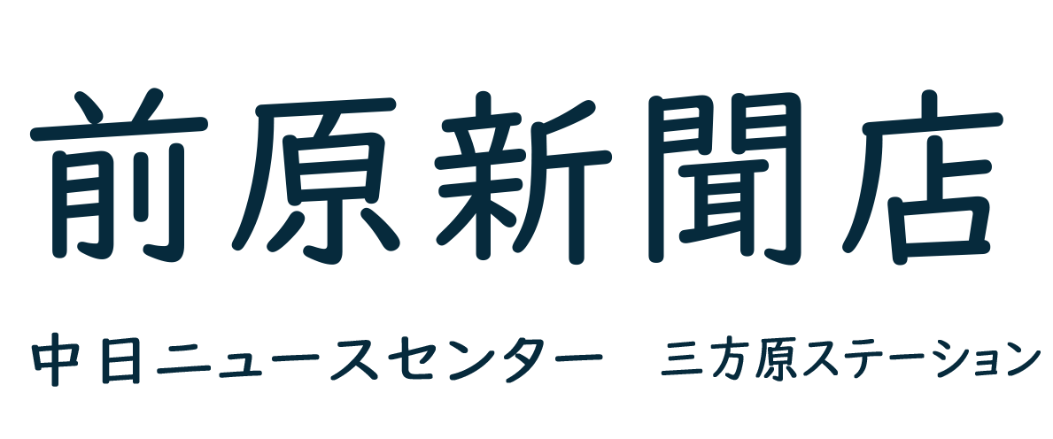 有限会社前原新聞店