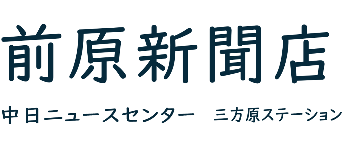 有限会社前原新聞店